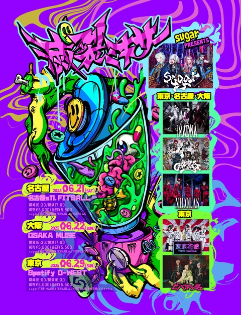 ライブ情報解禁！
