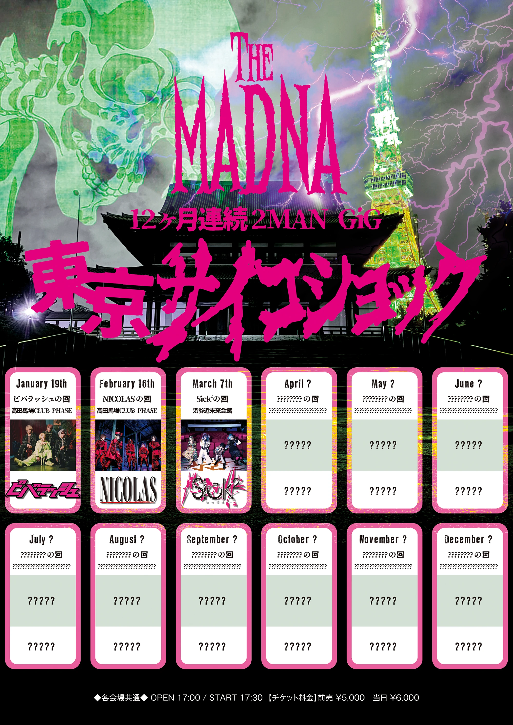 2025年02月16日(日)高田馬場CLUB PHASE ライブ情報解禁！
