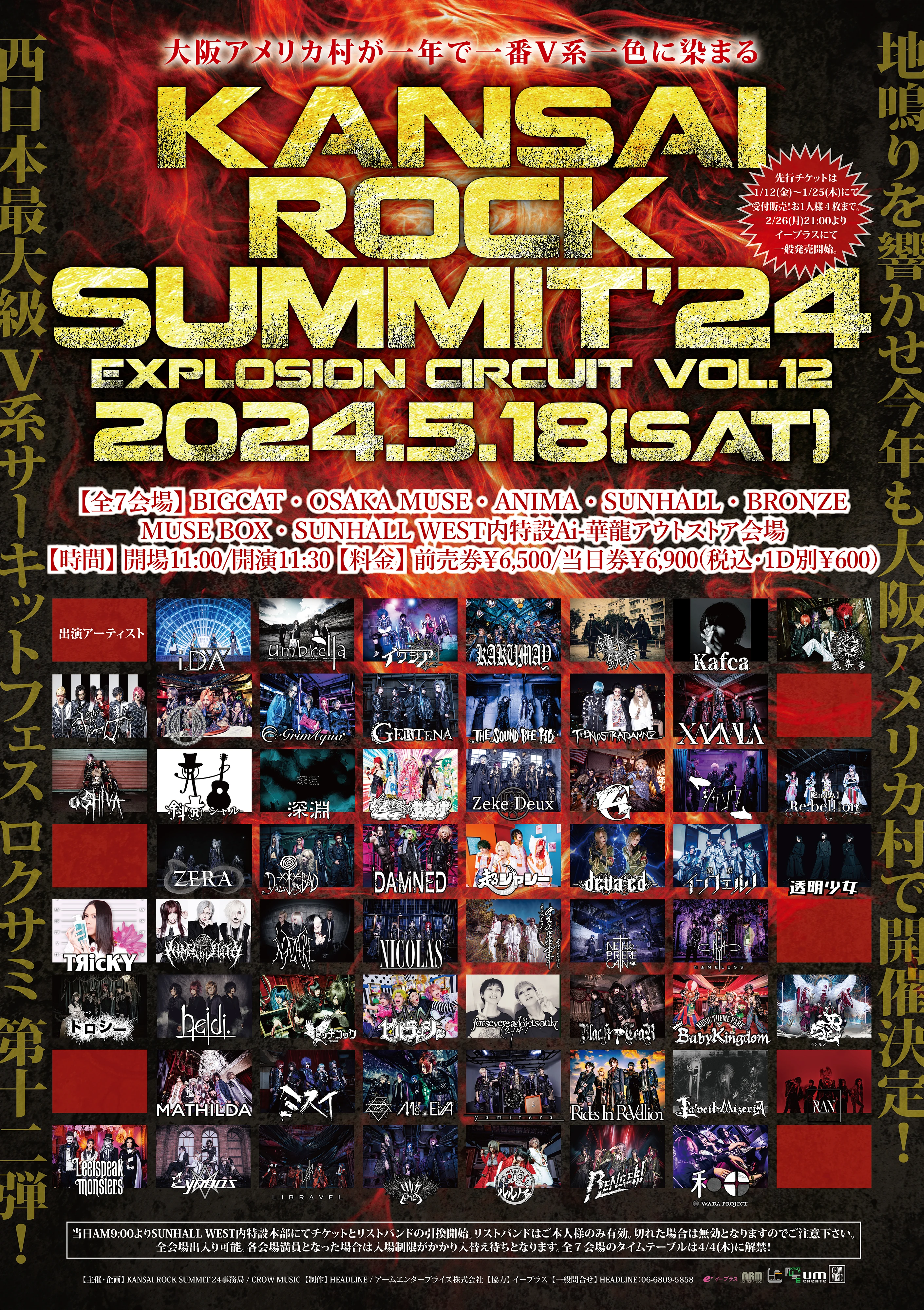 2024年5月18日(土)KANSAI ROCK SUMMIT’24 ライブ情報解禁！