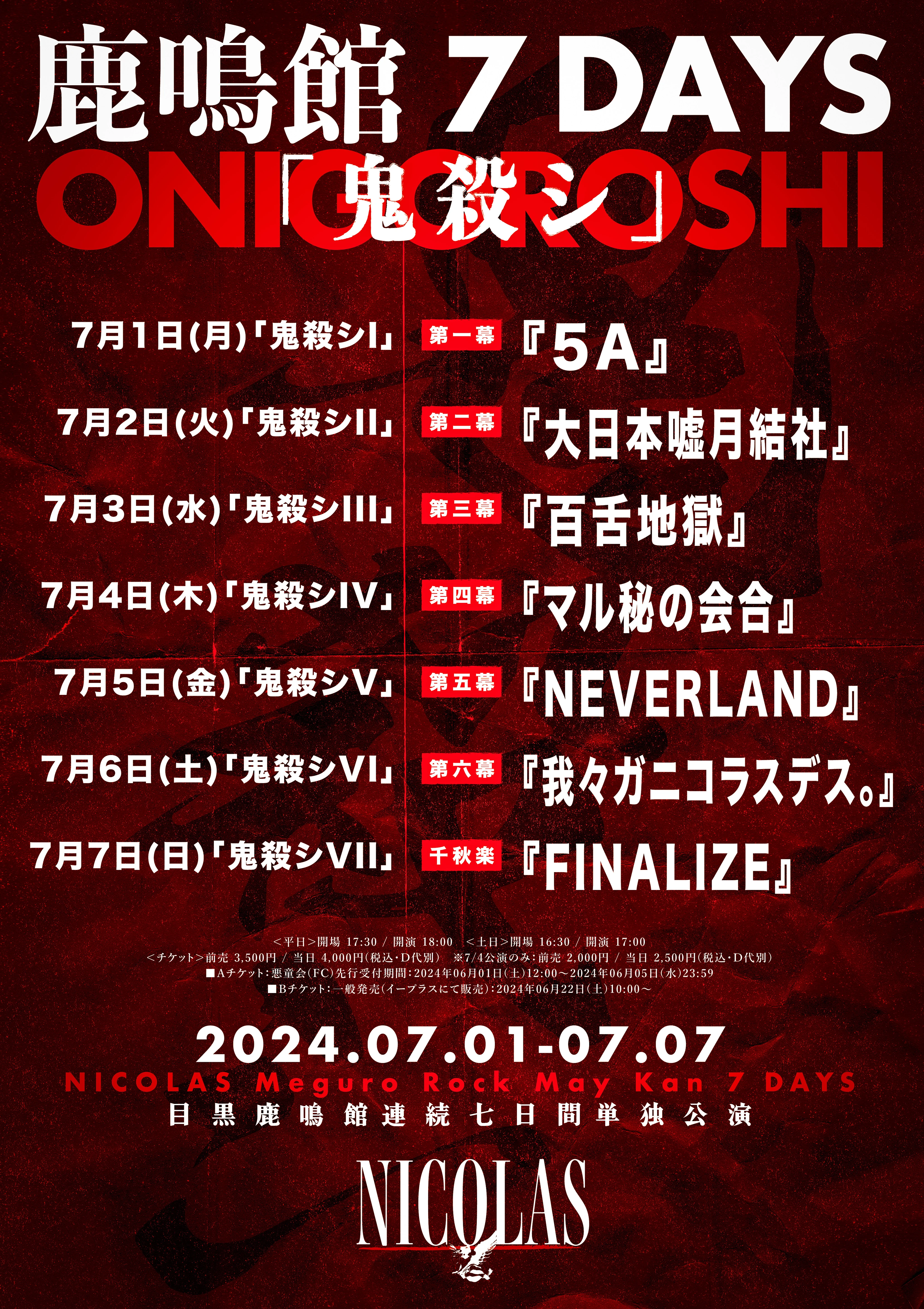 NICOLAS Meguro Rock May Kan 7DAYS「鬼殺シ」詳細解禁！