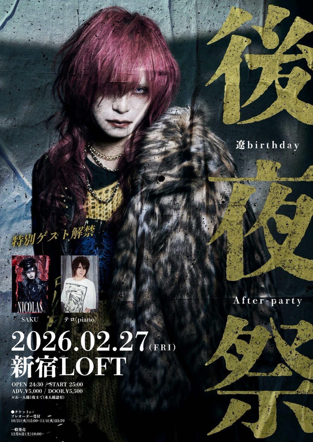2026年2月27日(金)新宿LOFT 情報解禁